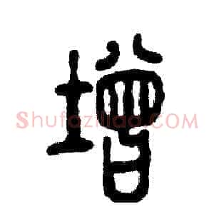 增