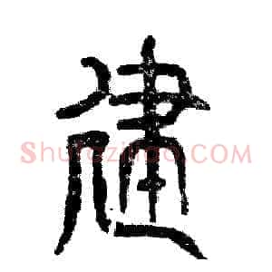 建
