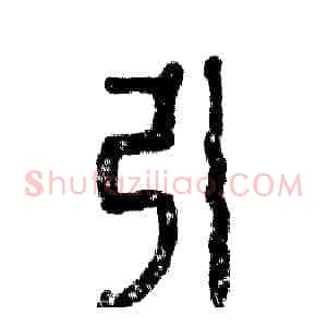 引