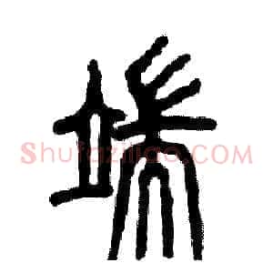 端