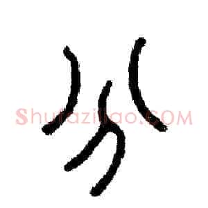 分