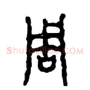 周