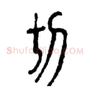 切