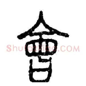 會