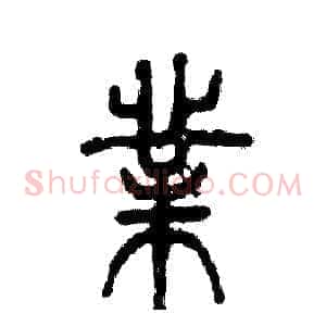 業