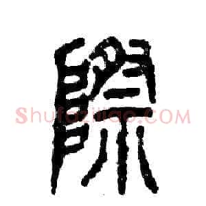 際