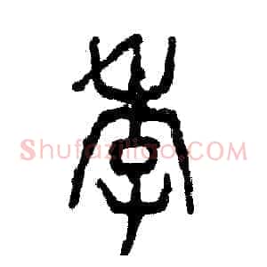 季