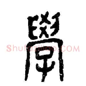 学