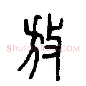 放