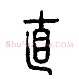 直