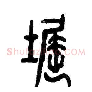 窟