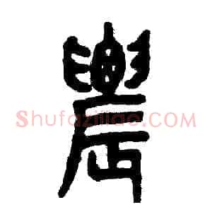 農