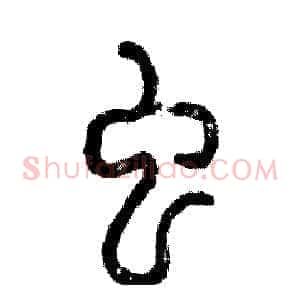 虫
