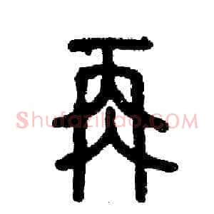再