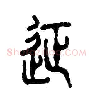 征