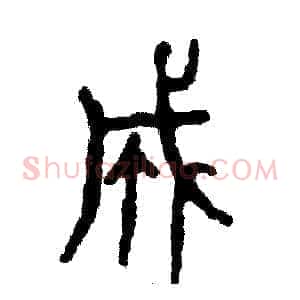 成