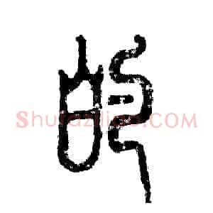的