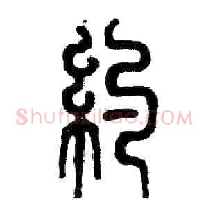 约