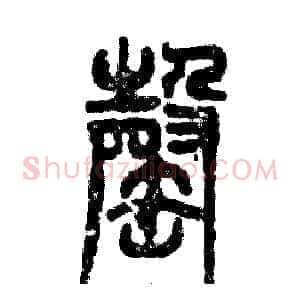 罄