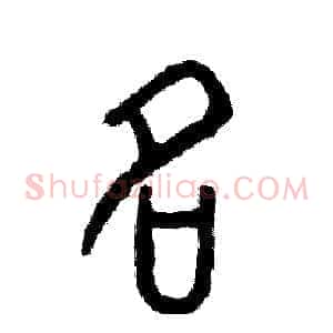 名