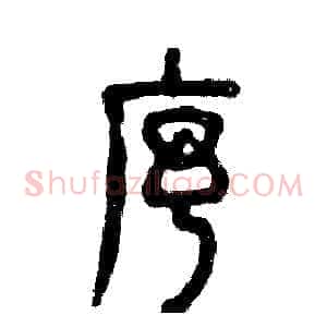 序