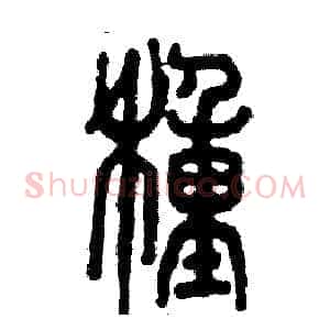 種