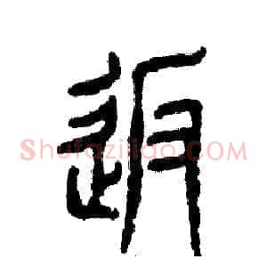返