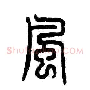 風