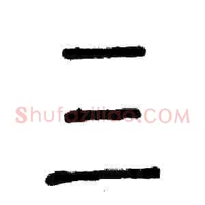 三