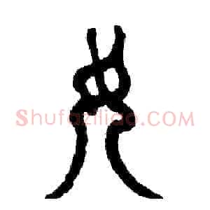 女