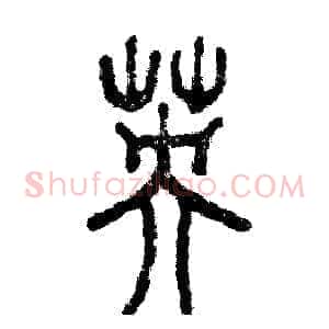 英