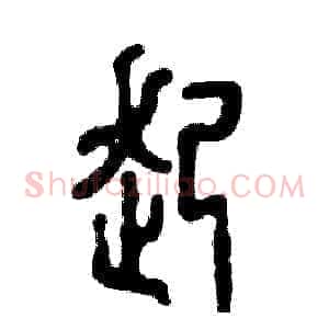 起