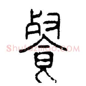 餐