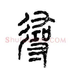 寻