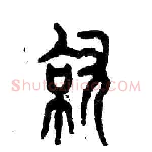就