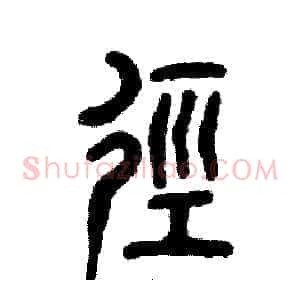径