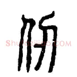 仞