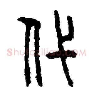 代