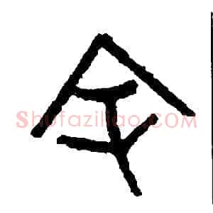 余