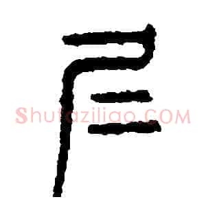 仁