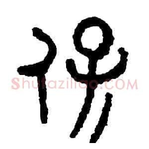 保