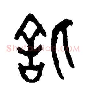 信