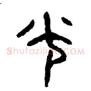光