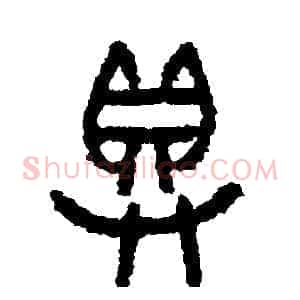 具