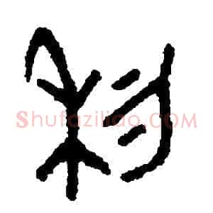 利