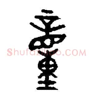 動