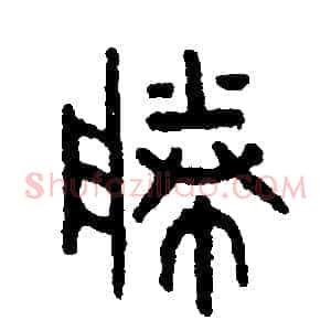 勝