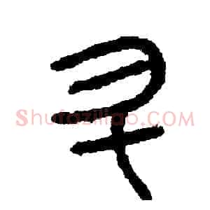 升