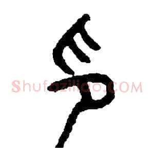 印