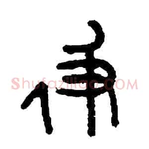 及